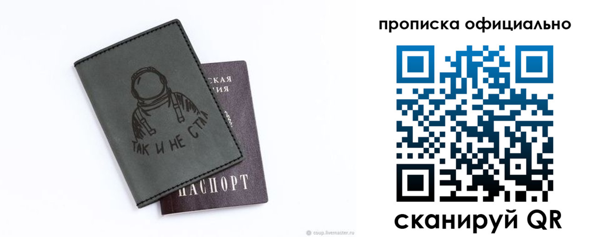 прописка в Якутске