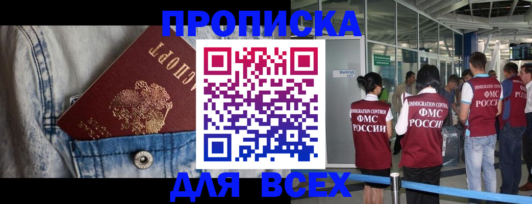 прописка для кредита в Якутске
