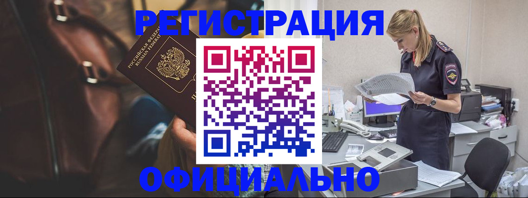 прописка штамп в Якутске