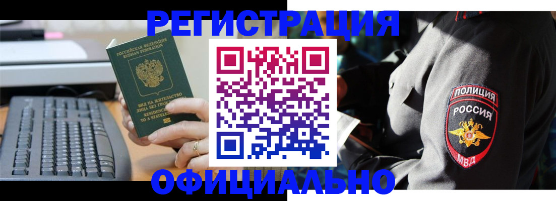 временная регистрация для школы в Якутске