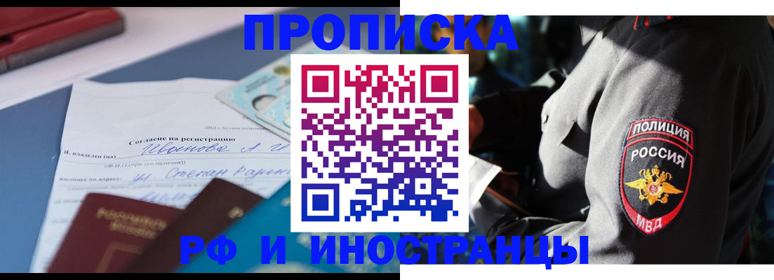 прописка иностранных граждан в Якутске
