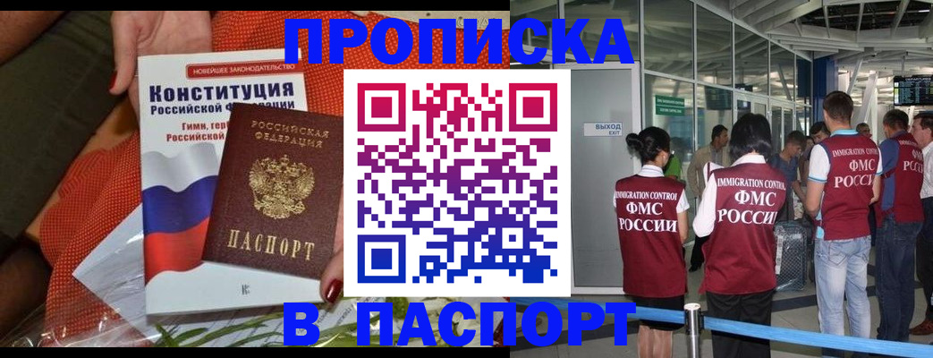 прописка для военкомата в Якутске