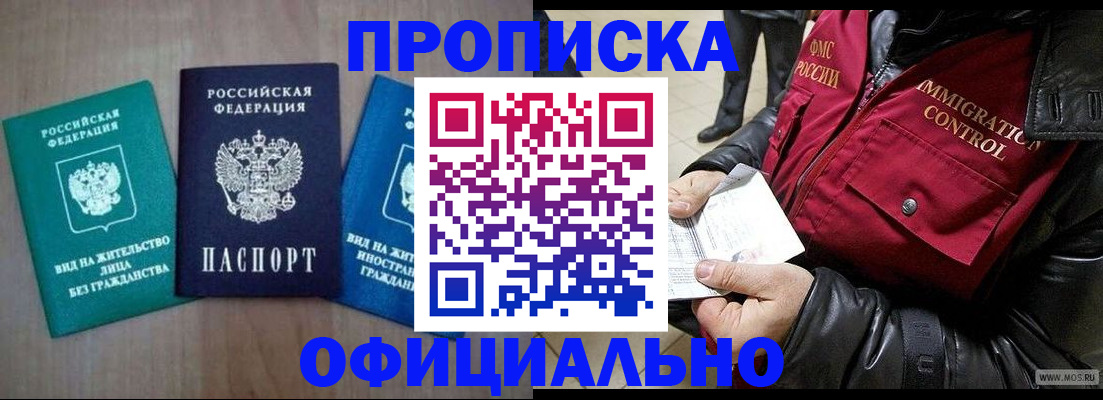 временная регистрация 2025 в Якутске